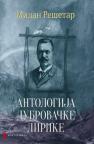 Antologija dubrovačke lirike Antologija dubrovačke lirike