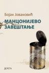 Manconijevo zaveštanje Manconijevo zaveštanje