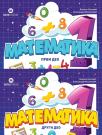 Matematika 1,udžbenik, prvi i drugi deo