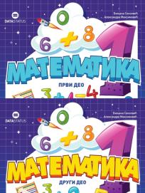 Matematika 1, radni udžbenik, prvi deo