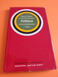 Odbrana