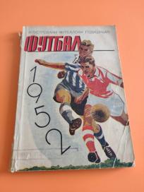 Ilustrovani fudbalski godišnjak 1952