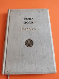 Kaljuga