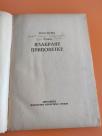 Izabrane pripovetke