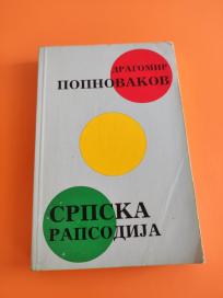 Srpska rapsodija