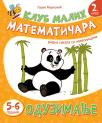 Klub malih matematičara - Oduzimanje