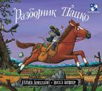 Razbojnik Packo Razbojnik Packo