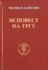 Ispovest na trgu Ispovest na trgu