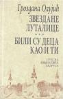 Zvezdane lutalice / Bili su deca kao ti Zvezdane lutalice / Bili su deca kao ti