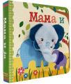 Mama i ja Mama i ja