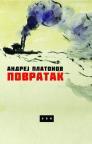 Povratak Povratak