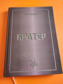 Krater