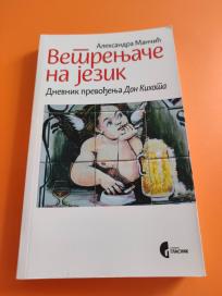 Vetrenjače na jezik NOVO