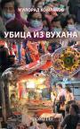 Ubica iz Vuhana