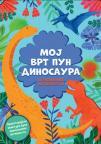Moj vrt pun dinosaura i zabavnih aktivnosti Moj vrt pun dinosaura i zabavnih aktivnosti