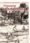 Romani Mome Dimića Romani Mome Dimića
