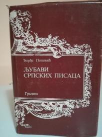 LJUBAVI SRPSKIH PISACA
