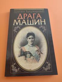 Draga Mašin +