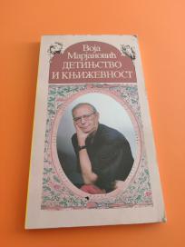 Detinjstvo i književnost +