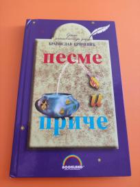 Pesme i priče +