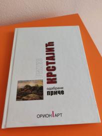 Odabrane priče +
