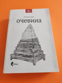Očevina NOVO +