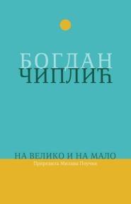 Na veliko i na malo