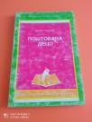 Poštovana deco +