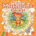 Čudesne mandale bajki Čudesne mandale bajki