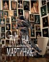 Put na Martinik Put na Martinik