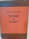ZLOCIN I KAZNA -II