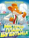 Misterija plavih bubuljica Misterija plavih bubuljica