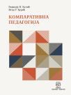 Komparativna pedagogija Komparativna pedagogija