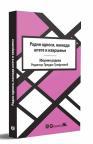 Radni odnosi, naknada štete i izvršenje Radni odnosi, naknada štete i izvršenje