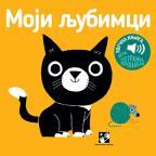 Igra potraži, pronađi: Moji ljubimci Igra potraži, pronađi: Moji ljubimci