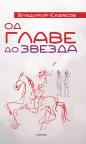 Od glave do zvezda Od glave do zvezda
