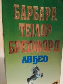 ANDJEO