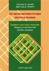 Da mali matematičari postanu veliki Da mali matematičari postanu veliki