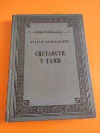 Svetlosti u tami