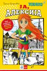 Ja, Aleksija - Čitalački maraton I Ja, Aleksija - Čitalački maraton I