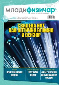 Mladi fizičar - broj 134 Mladi fizičar - broj 134