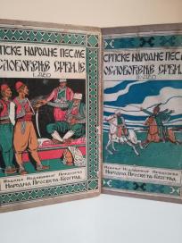 SRPSKE NARODNE PESME- Oslobodjenje Srbije I-II