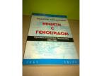 ŽIVETI S GENOCIDOM Hronika kosovskog besčašća 1981-1989 