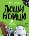 Loši momci, epizoda 7: Je li to… dinosaurus?! Loši momci, epizoda 7: Je li to… dinosaurus?!