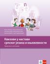 Kvizovi u nastavi srpskog jezika i književnosti Kvizovi u nastavi srpskog jezika i književnosti
