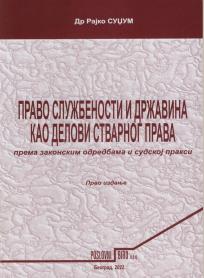Pravo službenosti i državnina kao delovi stvarnog prava, prvo izdanje