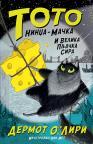Toto nindža-mačka i velika pljačka sira Toto nindža-mačka i velika pljačka sira