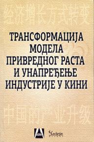 Transformacija modela privrednog rasta i unapređenje industrije u Kini