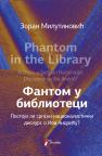 Fantom u biblioteci/Phantom in the Library