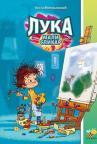 Luka mali slikar Luka mali slikar
